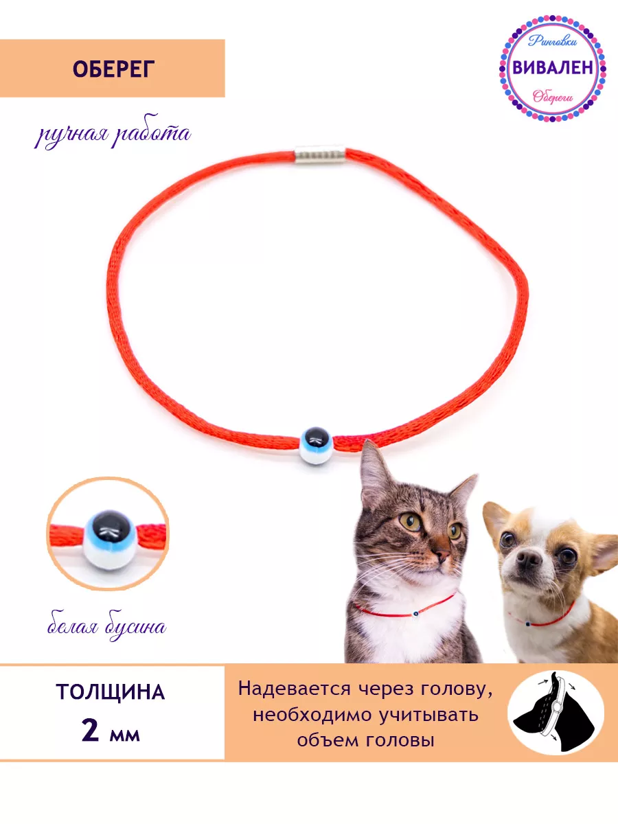 Оберег для собак