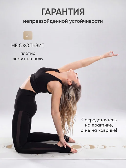 Yogamatic Коврик для йоги нескользящий каучуковый с чехлом, белый, фото 6