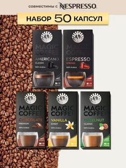 Кофе в капсулах набор 50 шт Magic Coffee 210711666 купить за 1 458 ₽ в интернет-магазине Wildberries