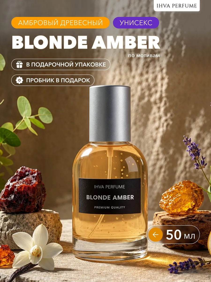 Духи Blonde Amber по мотивам Сlive Сhristian 50мл