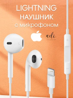 Наушники проводные для iphone Проводной наушник с микрофоном 210715425 купить за 296 ₽ в интернет-магазине Wildberries