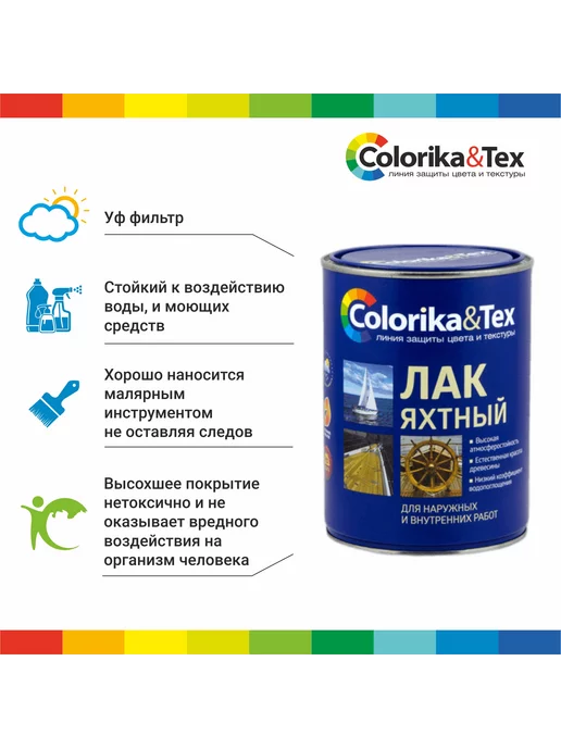 Colorika Лак для дерева яхтный полуматовый 0.8 л, 800 мл, фото 2