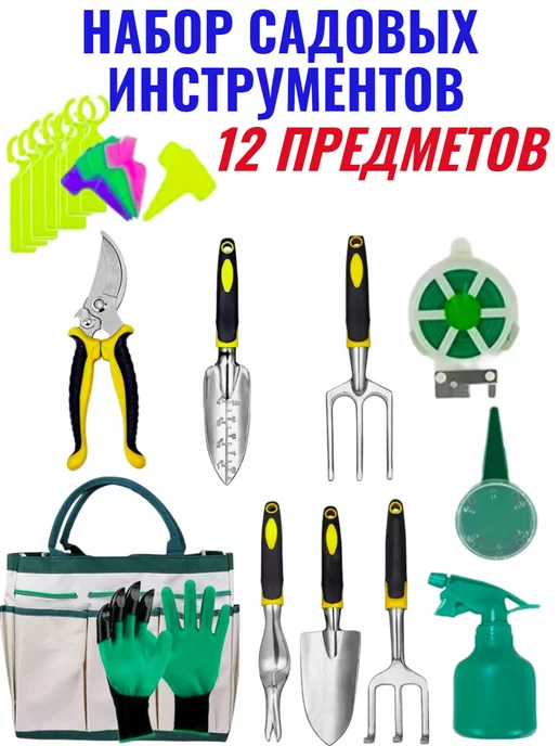 Gardening Tools Набор садовых инструментов 12 предметов + сумка, вариант