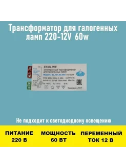 Трансформатор мини 220~12V 60w для люстры Электрон34 210724143 купить за 968 ₽ в интернет‑магазине Wildberries