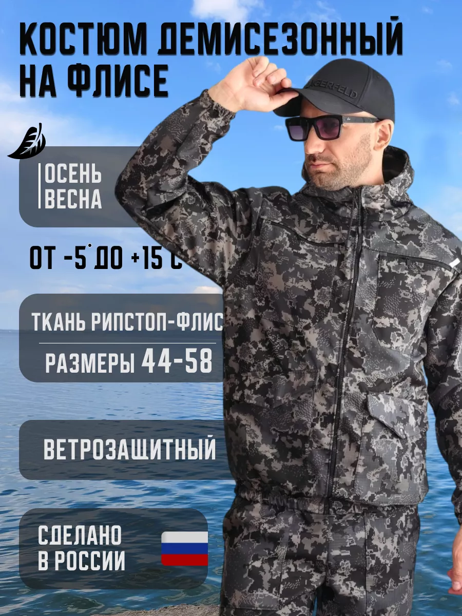 Костюм камуфляжный...