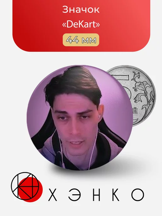 DeKart ютубер