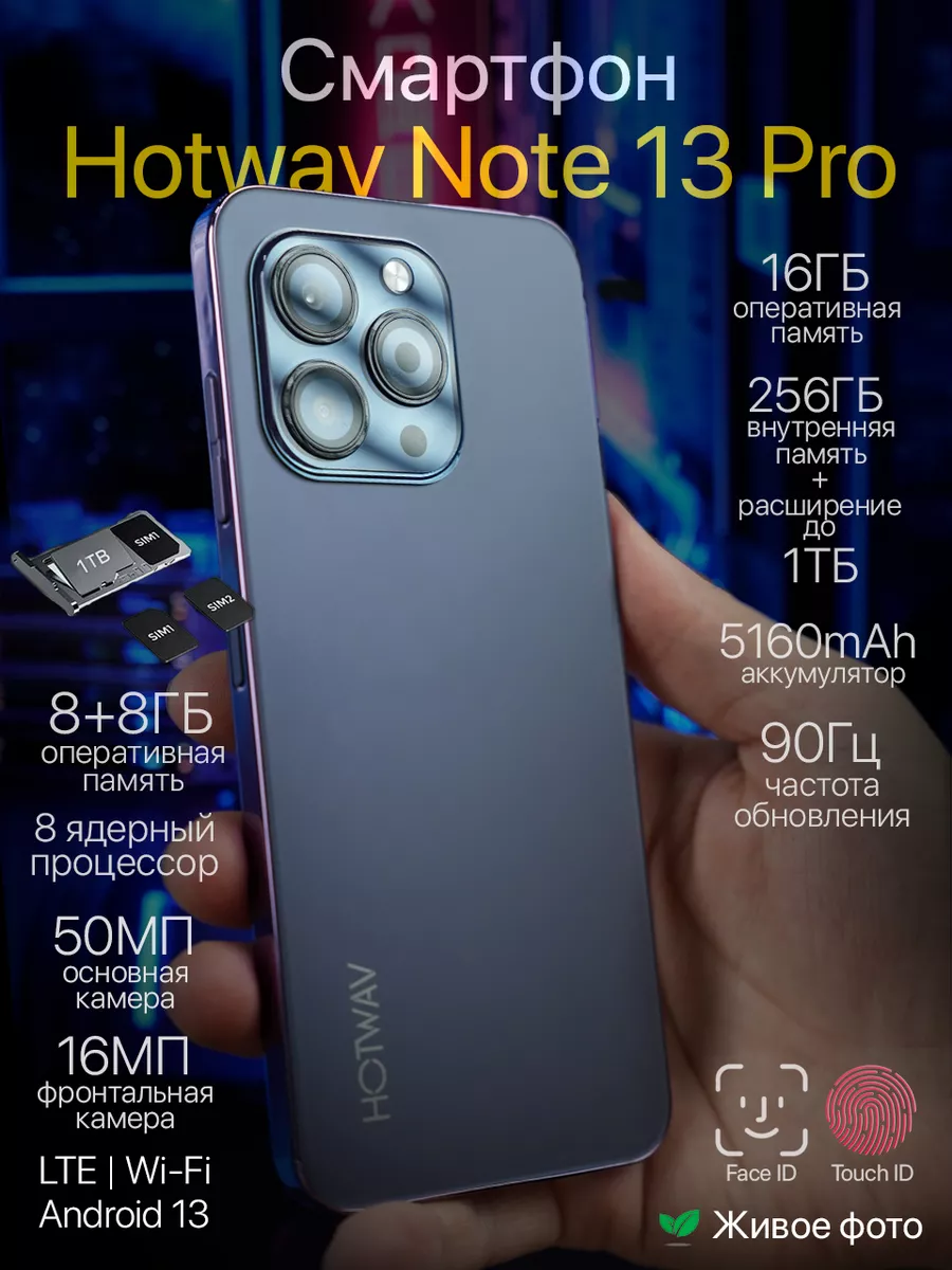 Смартфон HOTWAV Note 13 Pro 16 GB 256 GB Geliev 210727818 купить за 11 646  ₽ в интернет-магазине Wildberries