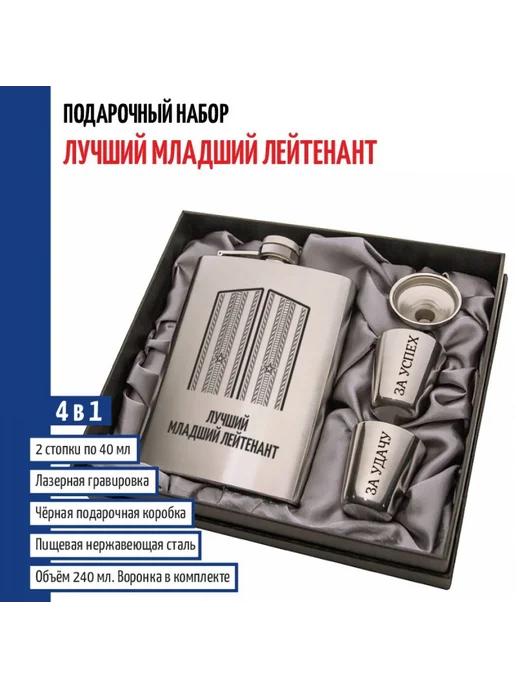 подарки Набор "Лучший младший лейтенант" погоны (4 в 1), серый