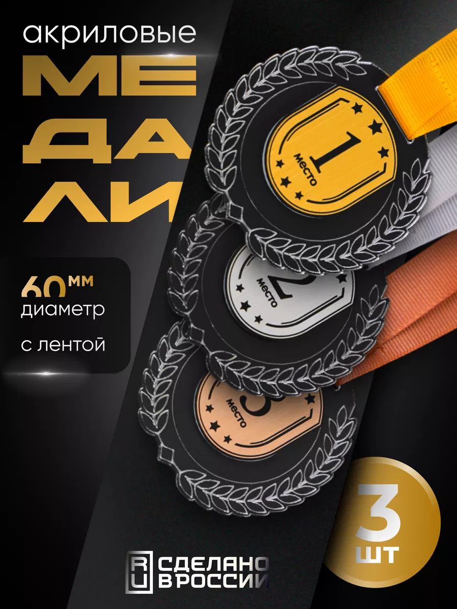Медали спортивные...
