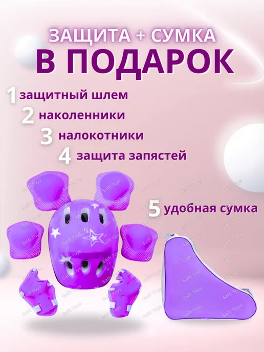 Saifi toys Ролики раздвижные для девочек с набором защиты, фиолетовый, фото 2