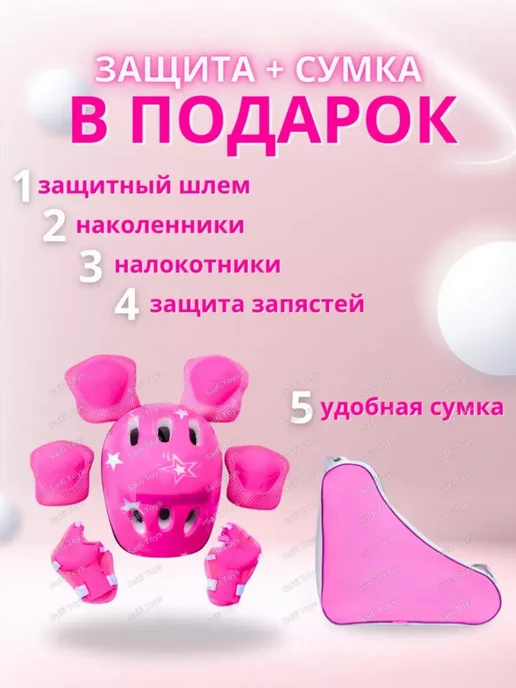 Saifi toys Ролики раздвижные для девочек с набором защиты, розовый, фото 2