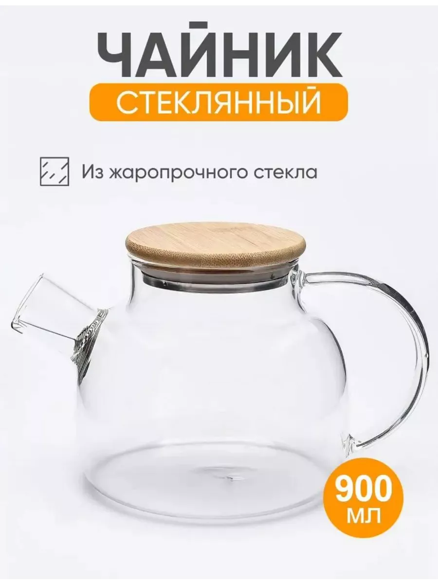 Чайник заварочный стеклянный 0,9 Золотая Белка купить по цене 12,57 р. в интернет-магазине Wildberries в Беларуси | 210732170