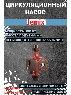 Насос циркуляционный