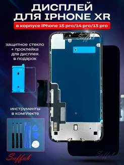 Дисплей на Iphone XR в корпусе 13 pro 14 pro 15 pro Saffab 210733254 купить за 1 919 ₽ в интернет-магазине Wildberries