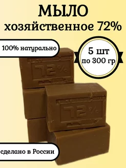 Мыло хозяйственное твердое 7200гр 5 шт 210733483 купить за 230 ₽ в интернет-магазине Wildberries