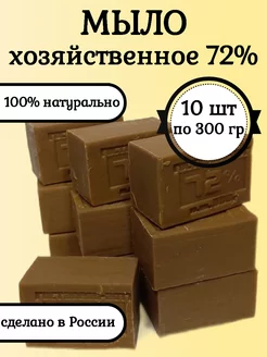 Мыло хозяйственное твердое 7200гр 10 шт 210733484 купить за 421 ₽ в интернет-магазине Wildberries