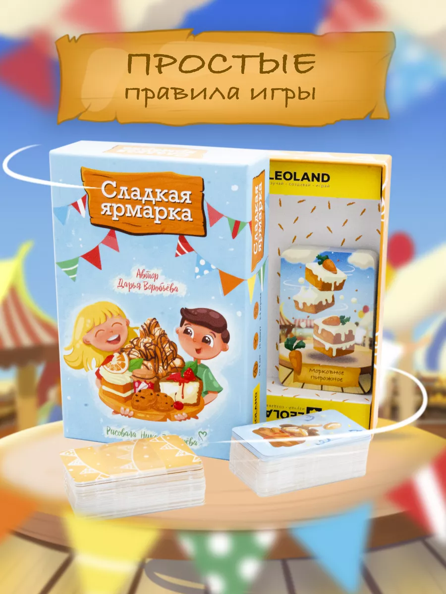 Настольная игра для детей 