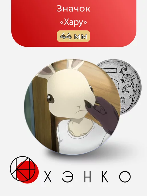 Хару из Beastars