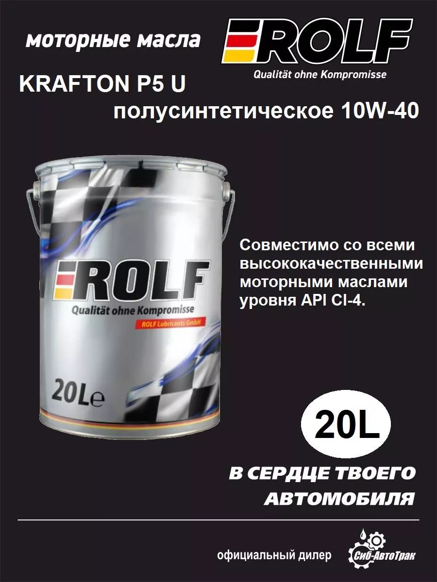 Масло Рольф Купить В Ярославле