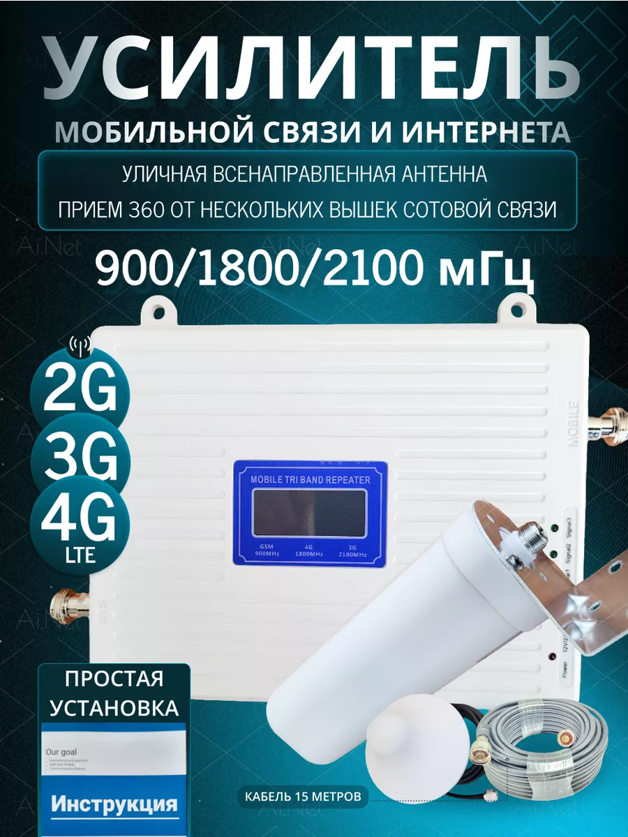 Усилитель сотовой связи и интернета для телефона для дачи