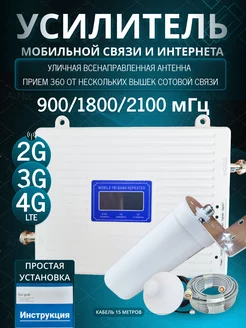 Усилитель сотовой связи и интернета для телефона для дачи Усилитель связи 210743367 купить за 5 736 ₽ в интернет‑магазине Wildberries