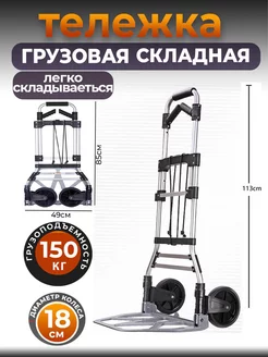 Грузовая Тележка Складная нагрузкой до-150кг Best Benefit 210743469 купить за 3 757 ₽ в интернет-магазине Wildberries