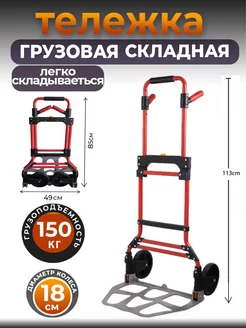 Грузовая Тележка Складная нагрузкой до-150кг Best Benefit 210743471 купить за 3 692 ₽ в интернет-магазине Wildberries