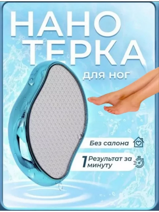 Пемза для ног и пяток пенза профессиональная нано терка image