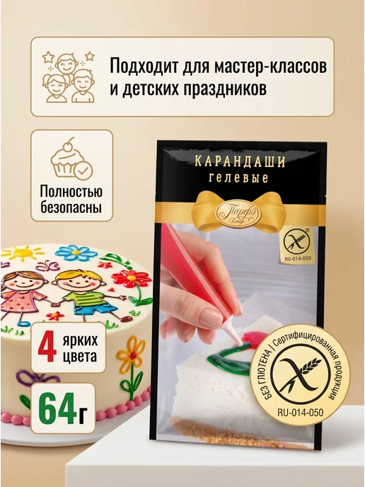 Парфэ Декор Карандаши кондитерские гелевые цветные без глютена, синий, фото 4