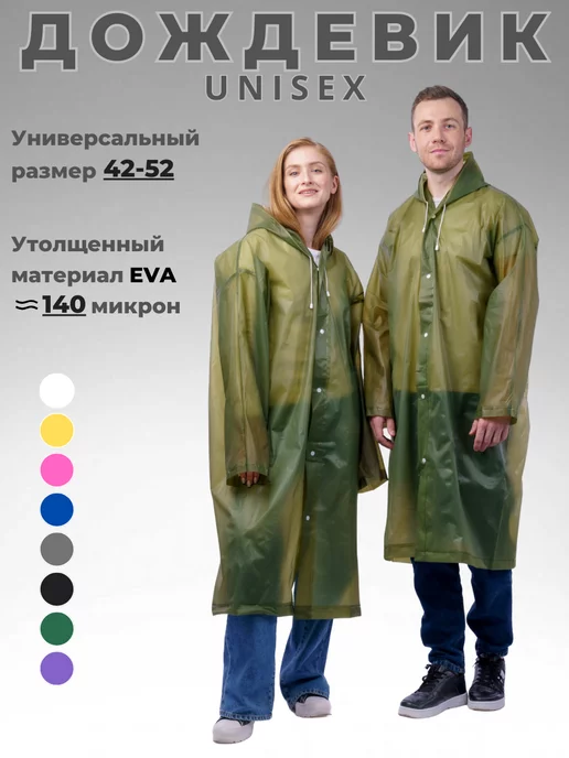 MelStyle Дождевик с капюшоном плотный для туризма, зеленый