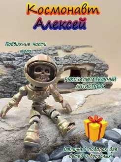 Подвижная игрушка Космонавт Алексей Somnium 210753442 купить за 308 ₽ в интернет-магазине Wildberries