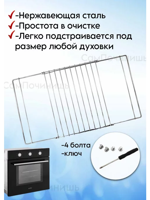 Раздвижная решетка Решетка для духовки раздвижная универсальная 320*560 мм, вариант, фото 2
