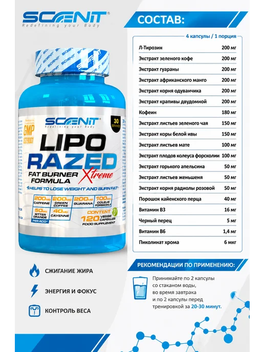 Scenit Nutrition Жиросжигатель - 120 капсул, вариант, фото 3
