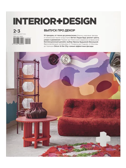 "Interior+Design" Magazine Interior+Design № 2-3 24