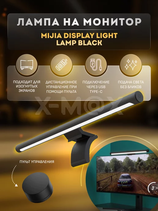 MIJIA Лампа на монитор Xiaomi Display Light Lamp Black