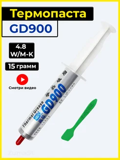 Термопаста для процессора gd 900, 15гр в шприце GD900 210757553 купить за 249 ₽ в интернет-магазине Wildberries