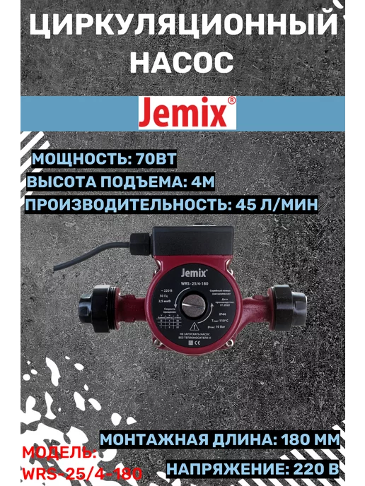 Насос циркуляционный, вариант