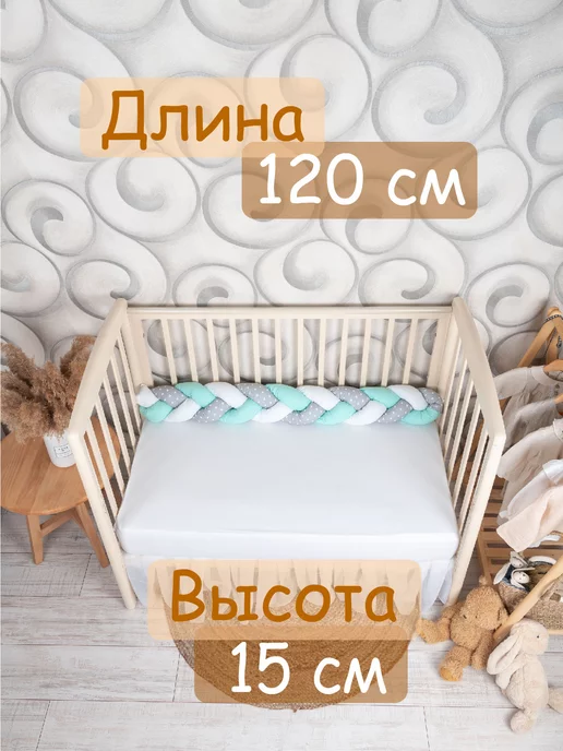 Любовь Рукодельная Бортики в кроватку для новорожденного Косичка, белый, фото 2