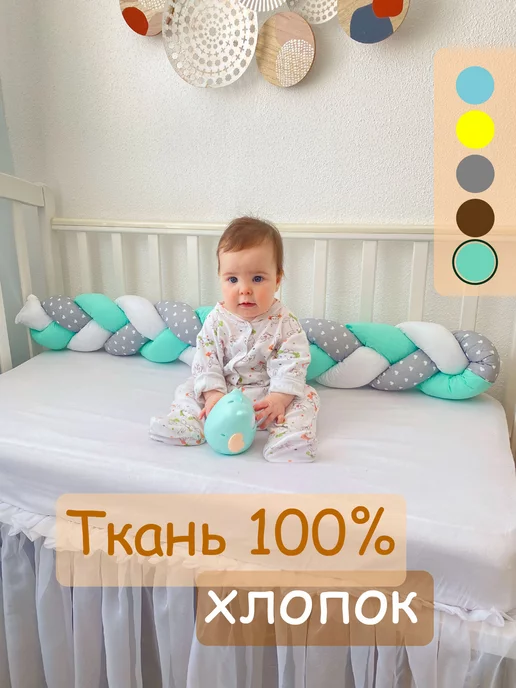 Любовь Рукодельная Бортики в кроватку для новорожденного Косичка, белый, фото 3