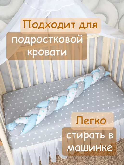 Любовь Рукодельная Бортики в кроватку для новорожденного Косичка, голубой, фото 7