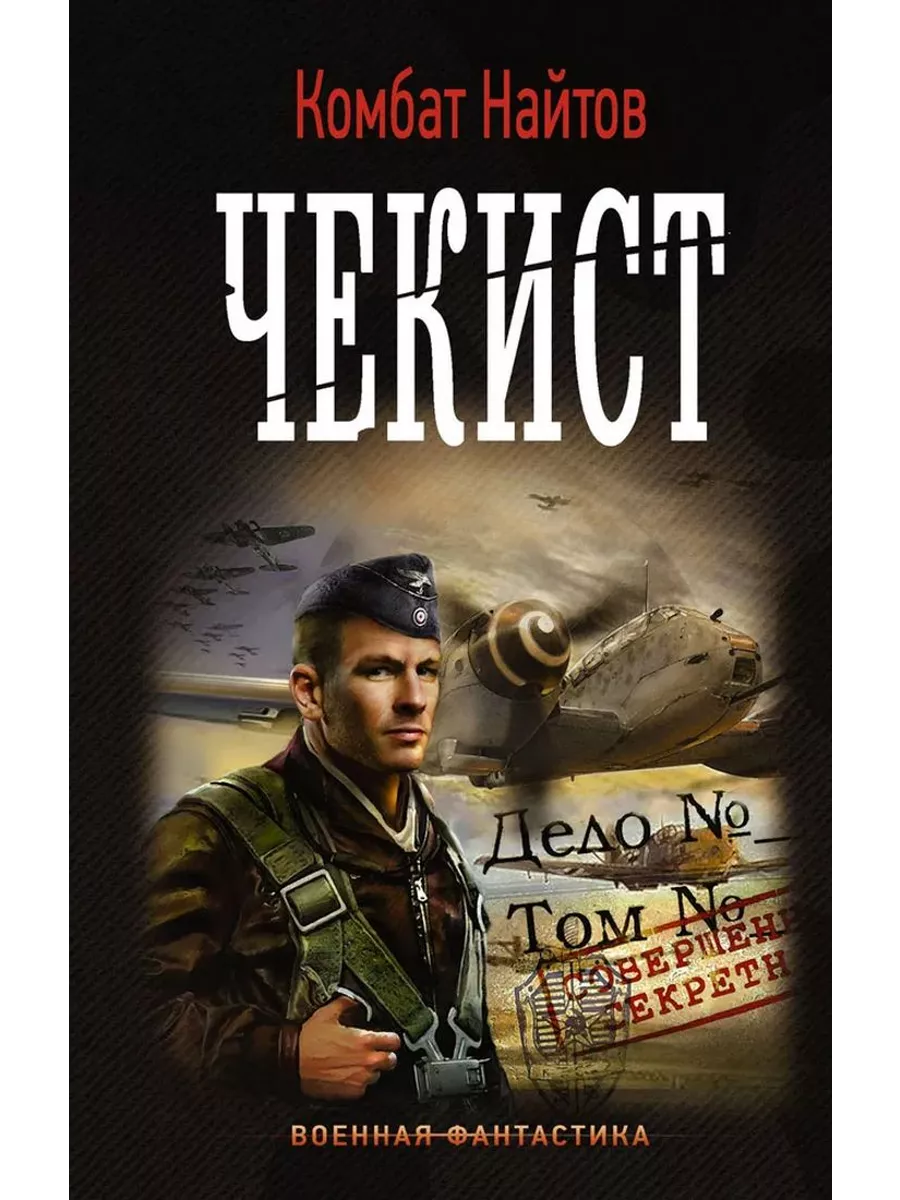 Чекист