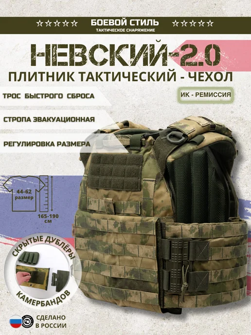 Боевой стиль Бронежилет чехол тактический боевой Невский 2.0 мох, атакс, зеленый