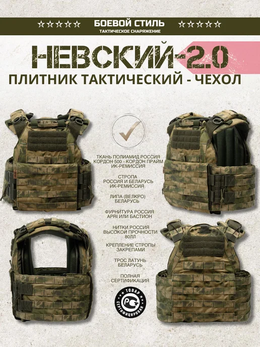 Боевой стиль Бронежилет чехол тактический боевой Невский 2.0 мох, атакс, зеленый, фото 2