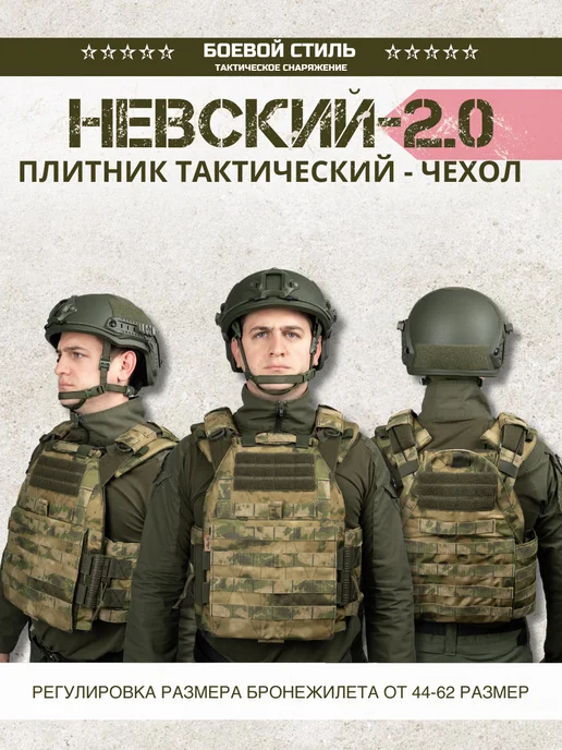Боевой стиль Бронежилет чехол тактический боевой Невский 2.0 мох, атакс, зеленый, фото 3