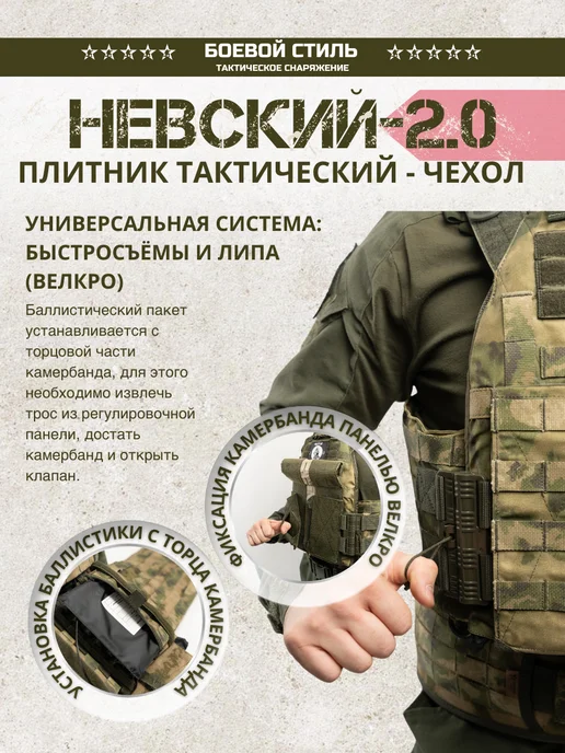 Боевой стиль Бронежилет чехол тактический боевой Невский 2.0 мох, атакс, зеленый, фото 5