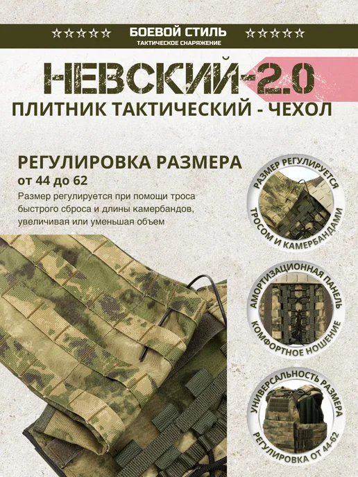 Боевой стиль Бронежилет чехол тактический боевой Невский 2.0 мох, атакс, зеленый, фото 8