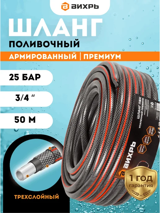 Шланг поливочный трехслойный армированный 50 метров