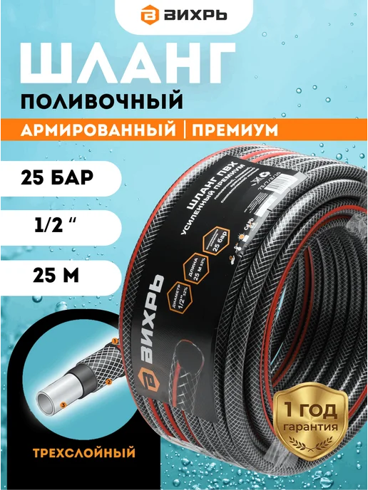 Шланг поливочный трехслойный армированный 25 метров