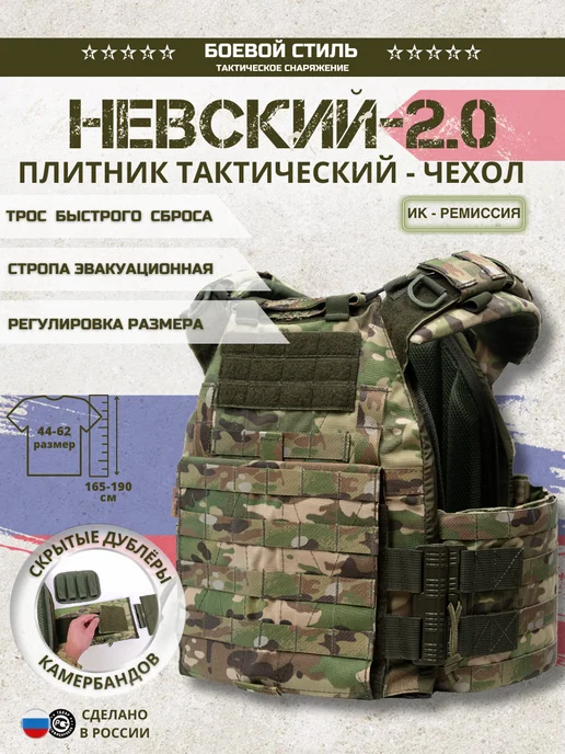 Боевой стиль Бронежилет чехол плитник боевой Невский 2.0 мультикам, серый