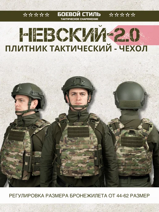 Боевой стиль Бронежилет чехол плитник боевой Невский 2.0 мультикам, серый, фото 3